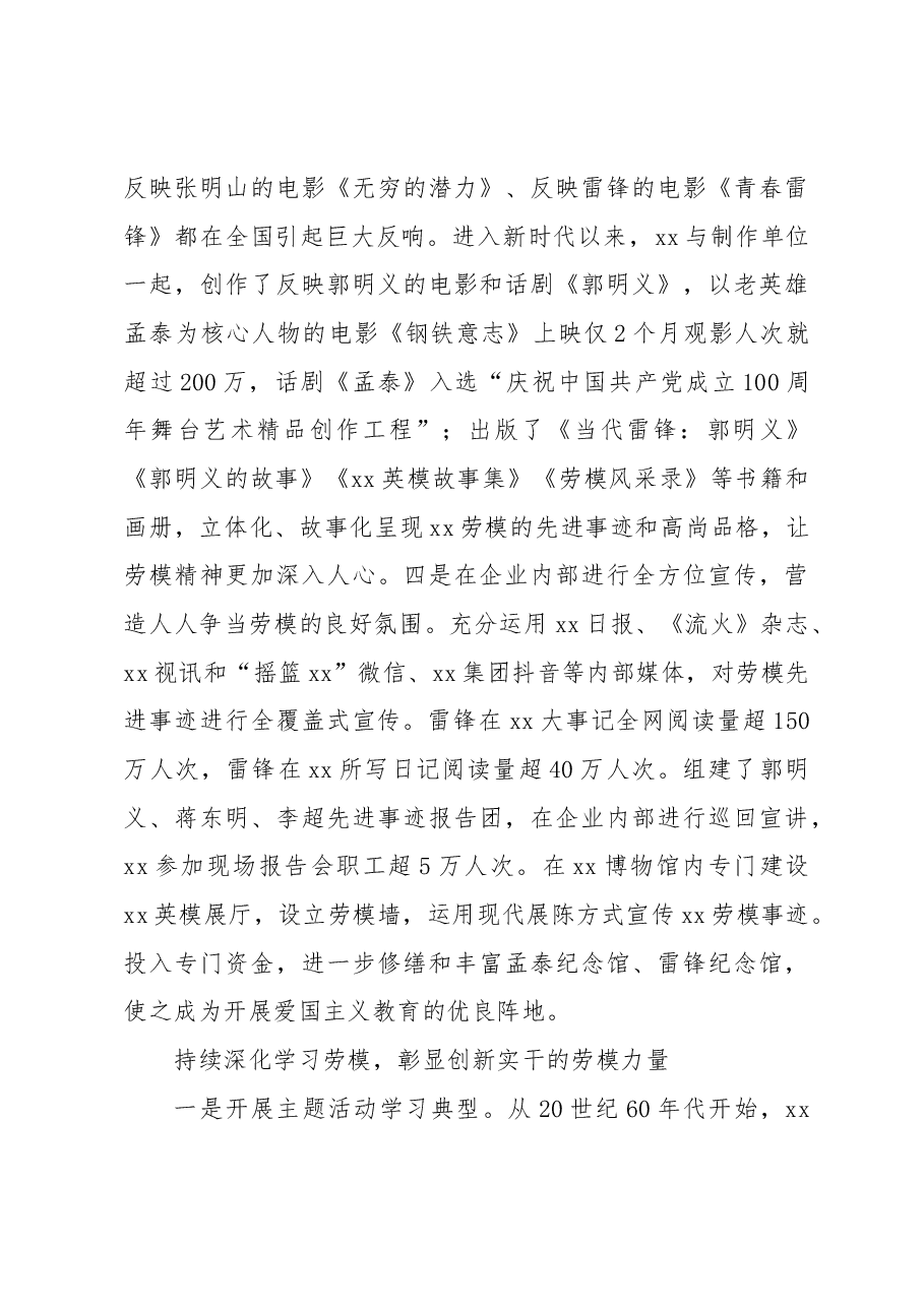 大力弘扬劳模精神 汇聚建设世界一流企业强大力量.docx,第4页预览