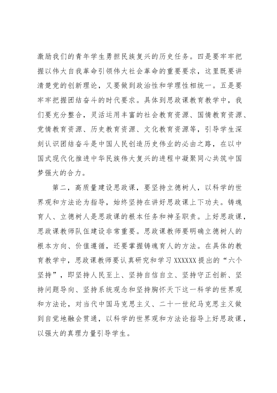 实现思政课高质量发展的几点思考.docx,第3页预览