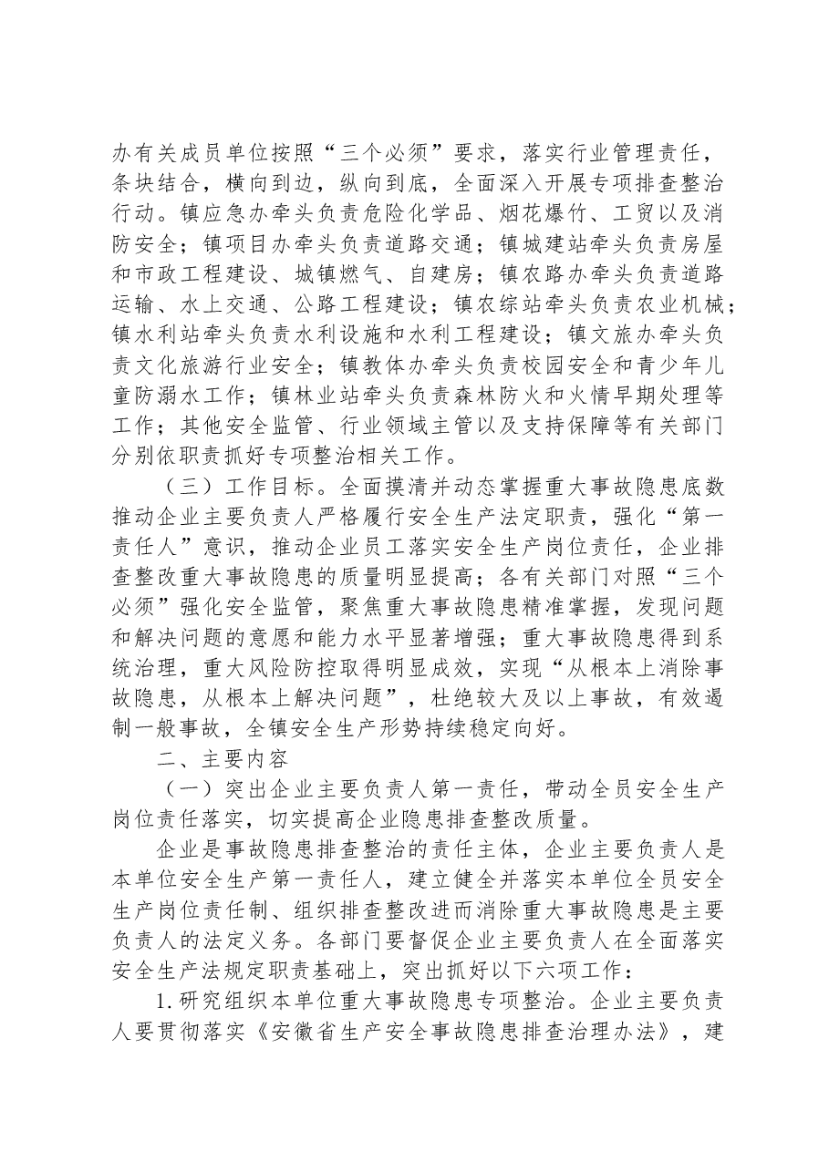 镇重大事故隐患专项排查整治2023行动工作方案.docx,第2页预览