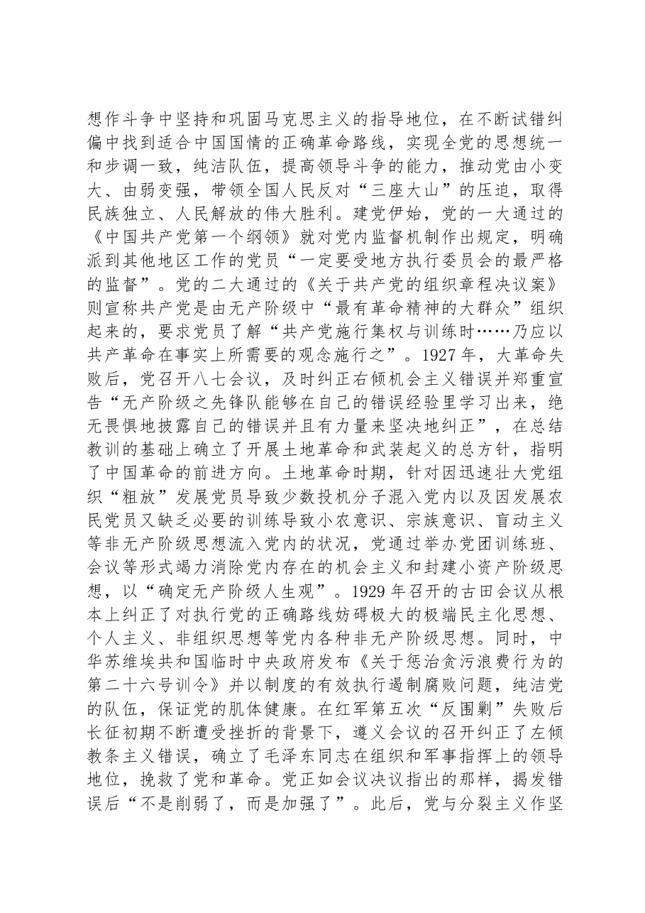 党课:勇于自我革命是党最鲜明的品格.docx,第2页预览