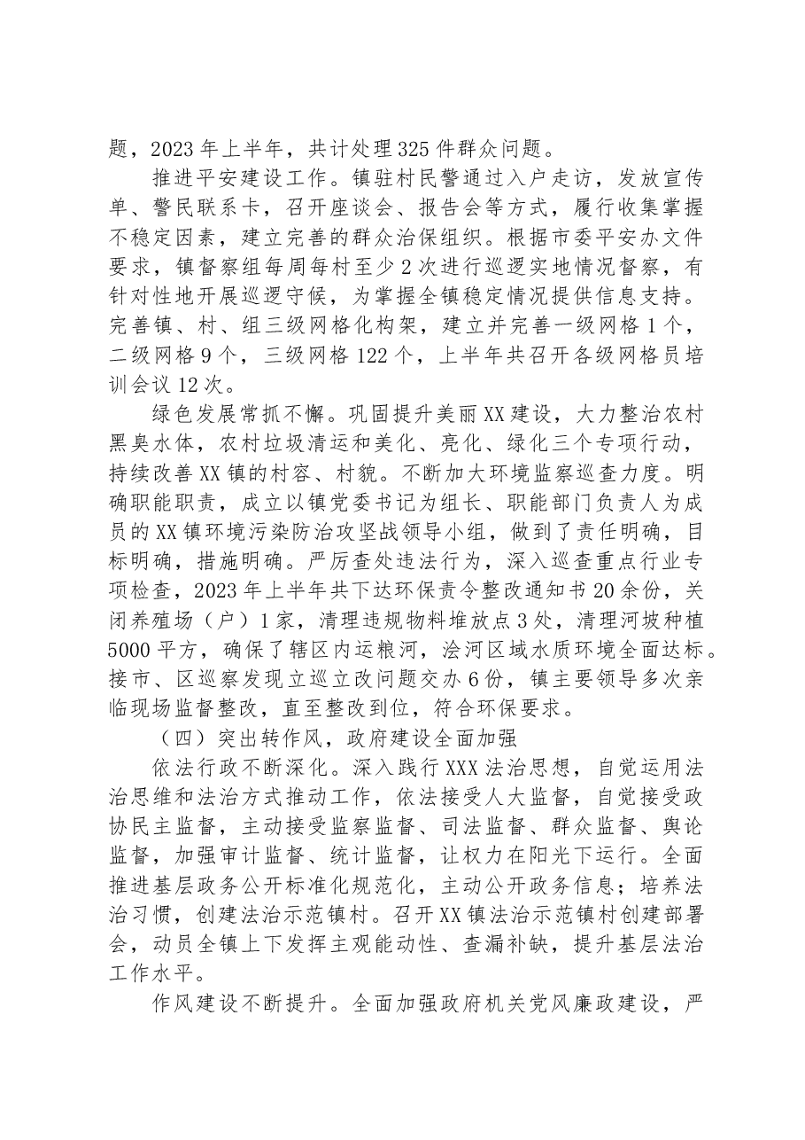 镇2023年上半年工作总结和下半年工作规划 .docx,第4页预览