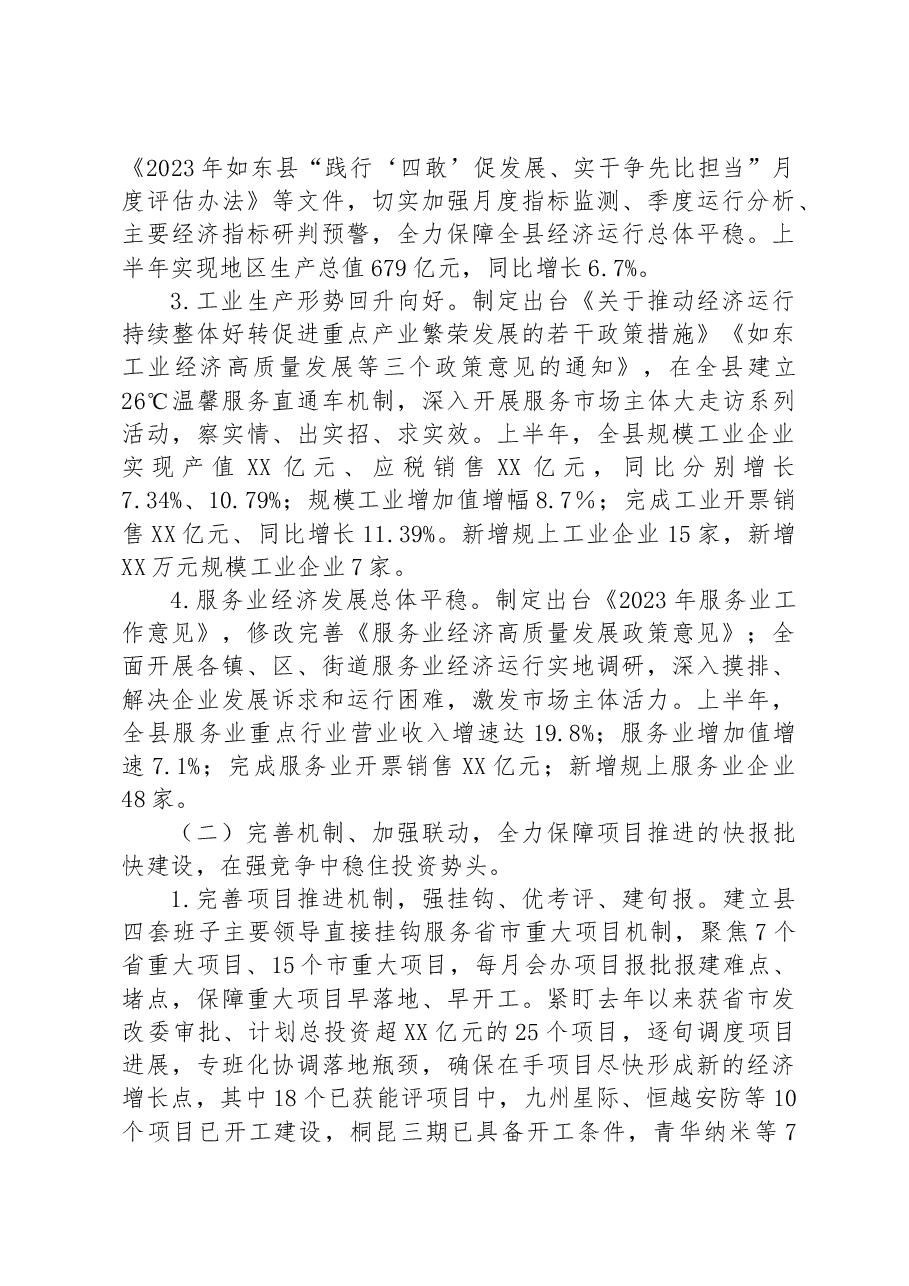 县发改委2023年上半年工作总结和下半年工作计划.docx,第2页预览