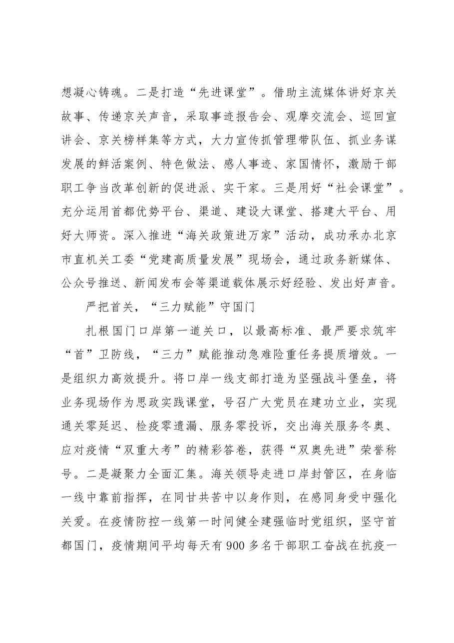 聚焦“五首”谋思政 对标“一流”干事业.docx,第3页预览