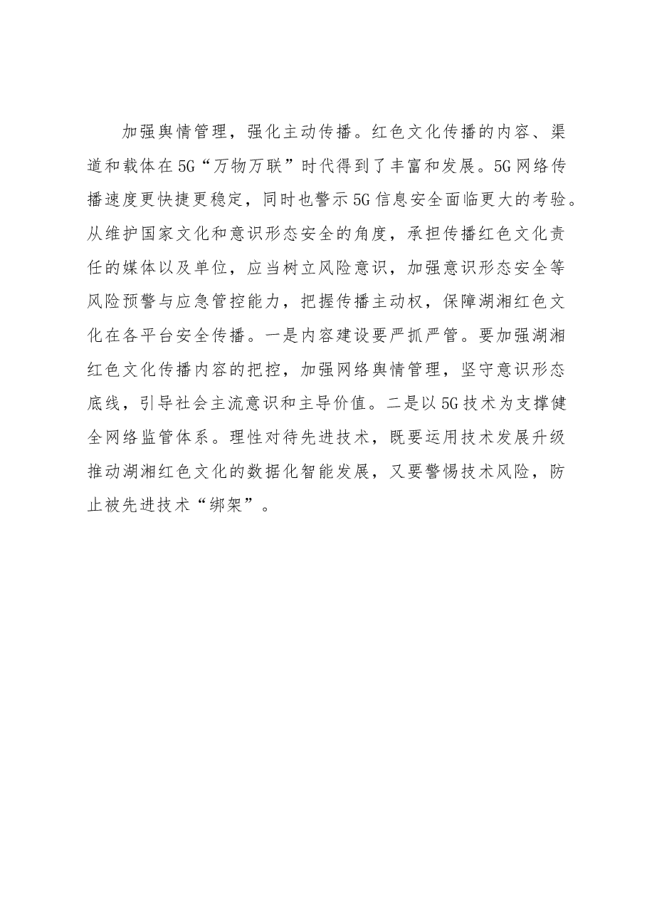 红色文化资源育人功能发挥及其实现.docx,第3页预览