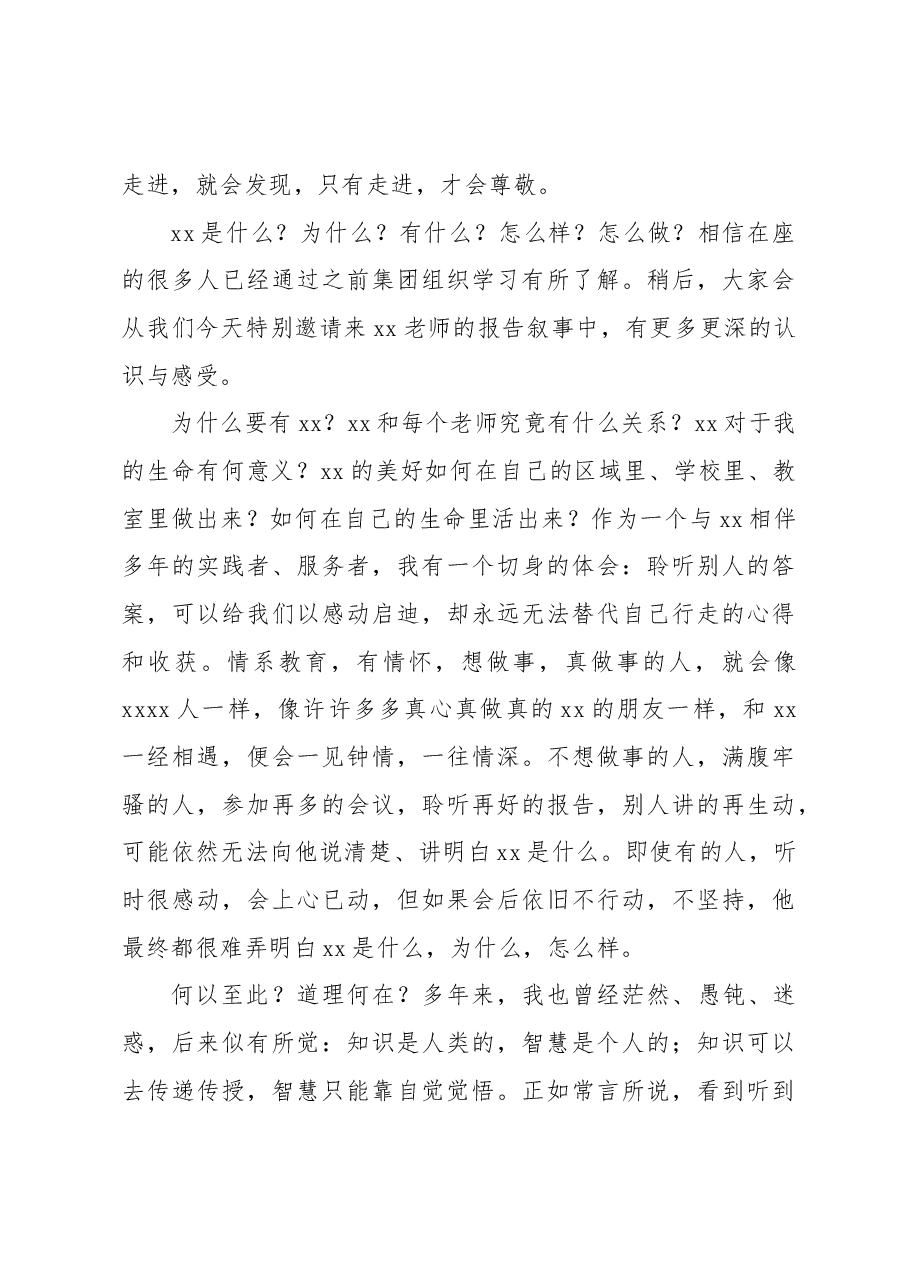 在xx教育集团xx实验启动仪式上的讲话.docx,第3页预览