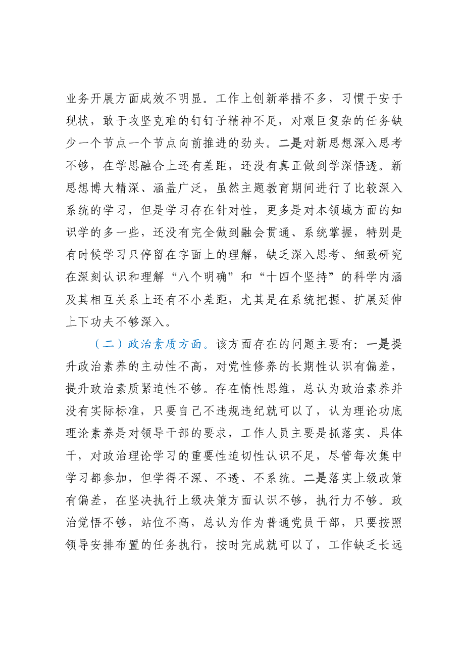 2023年主题教育专题组织生活会个人对照检查材料(普通党员).docx,第2页预览