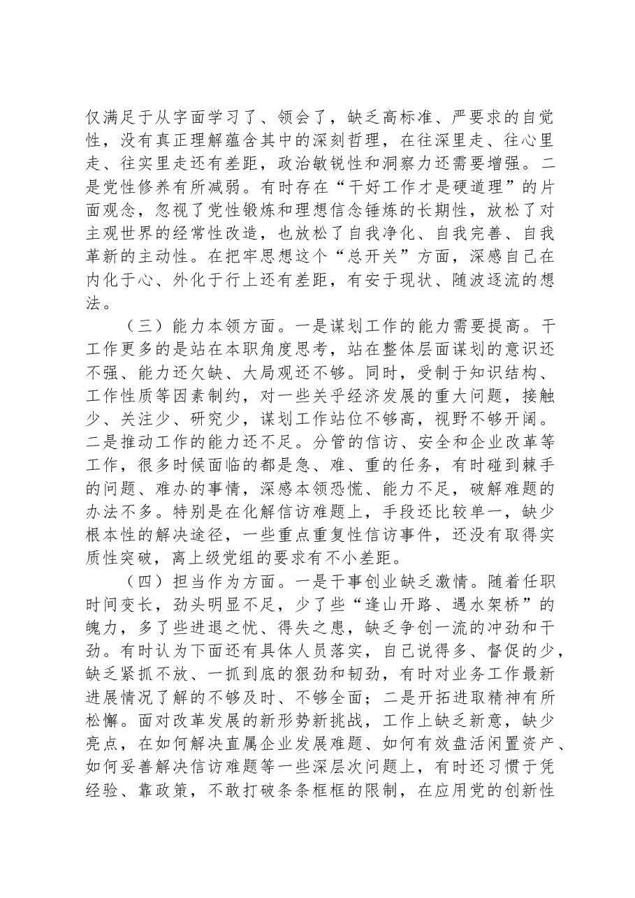 党员干部2023年主题教育专题民主生活会对照检查材料.docx，第2页预览