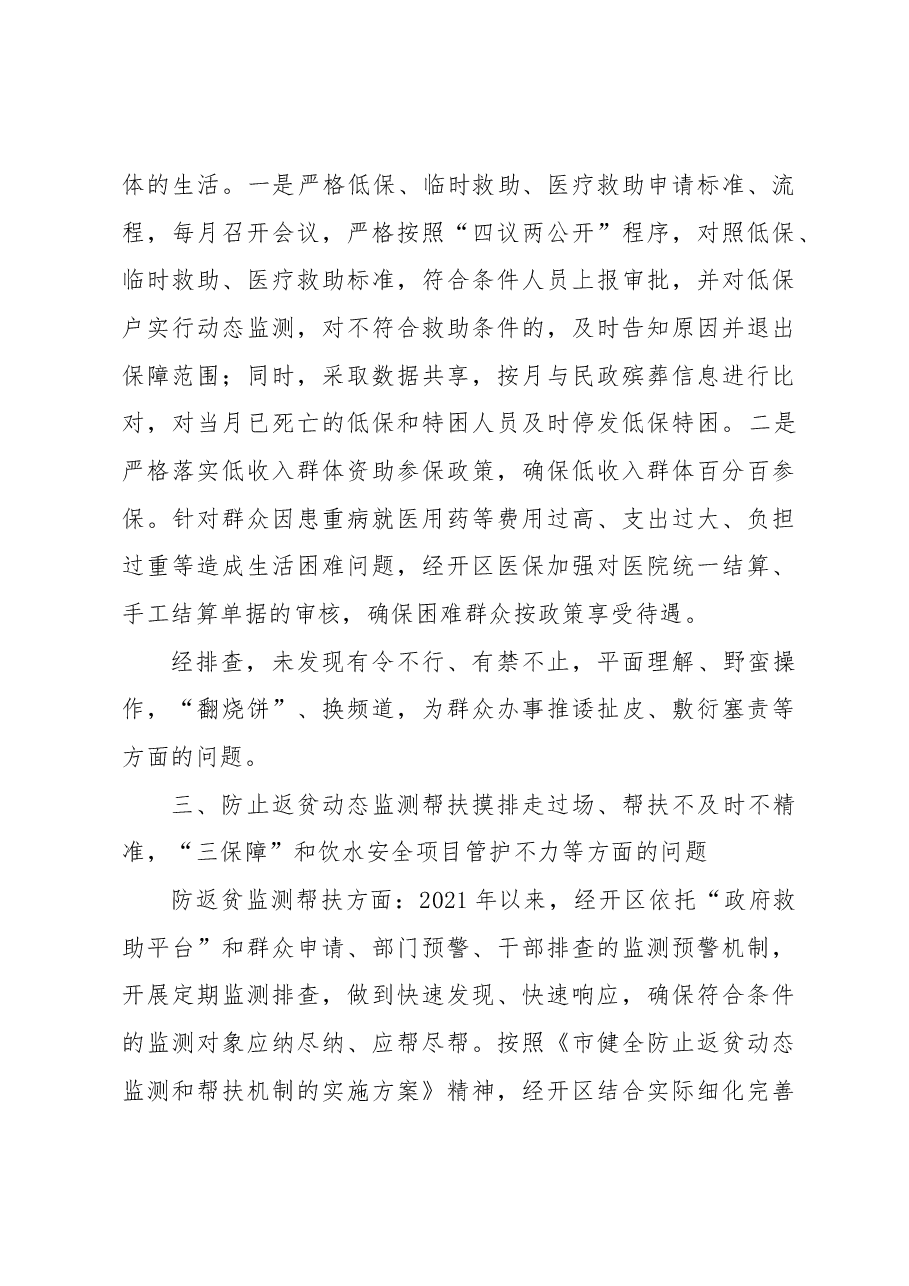 经济技术开发区关于巩固拓展脱贫攻坚成果同乡村振兴有效衔接领域不正之风和腐败问题的自检自查报告.docx,第4页预览