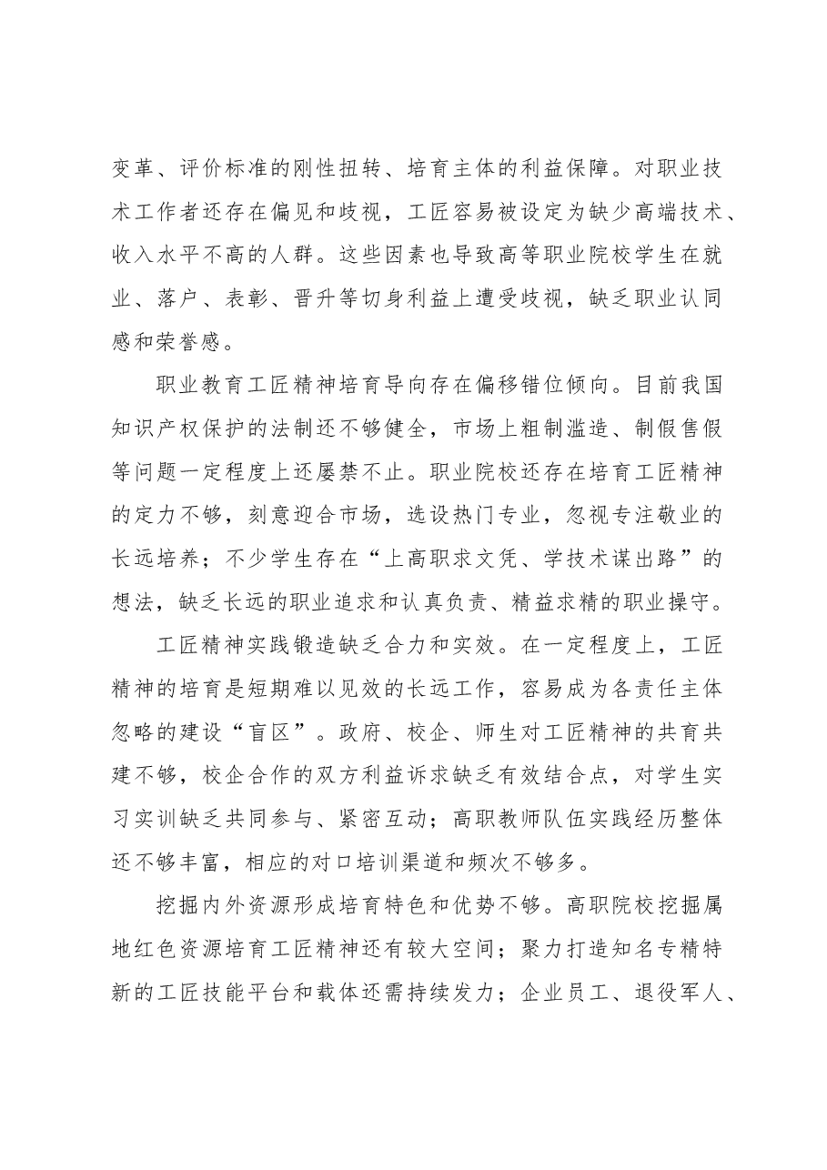 工匠精神融入新时代高职教育.docx,第3页预览