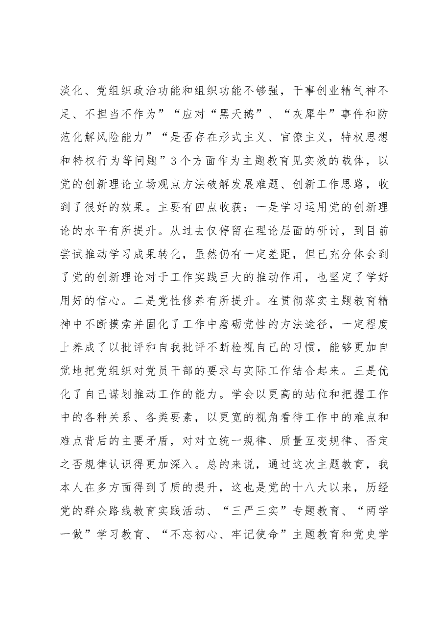 副总经理2023年主题教育民主生活会个人发言提纲.docx,第2页预览
