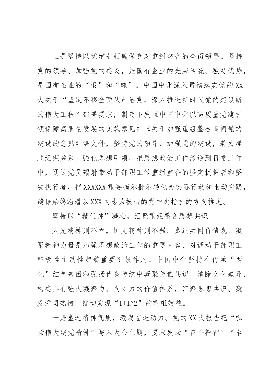 思政工作推动“两化”重组平稳有序深度融合.docx,第4页预览
