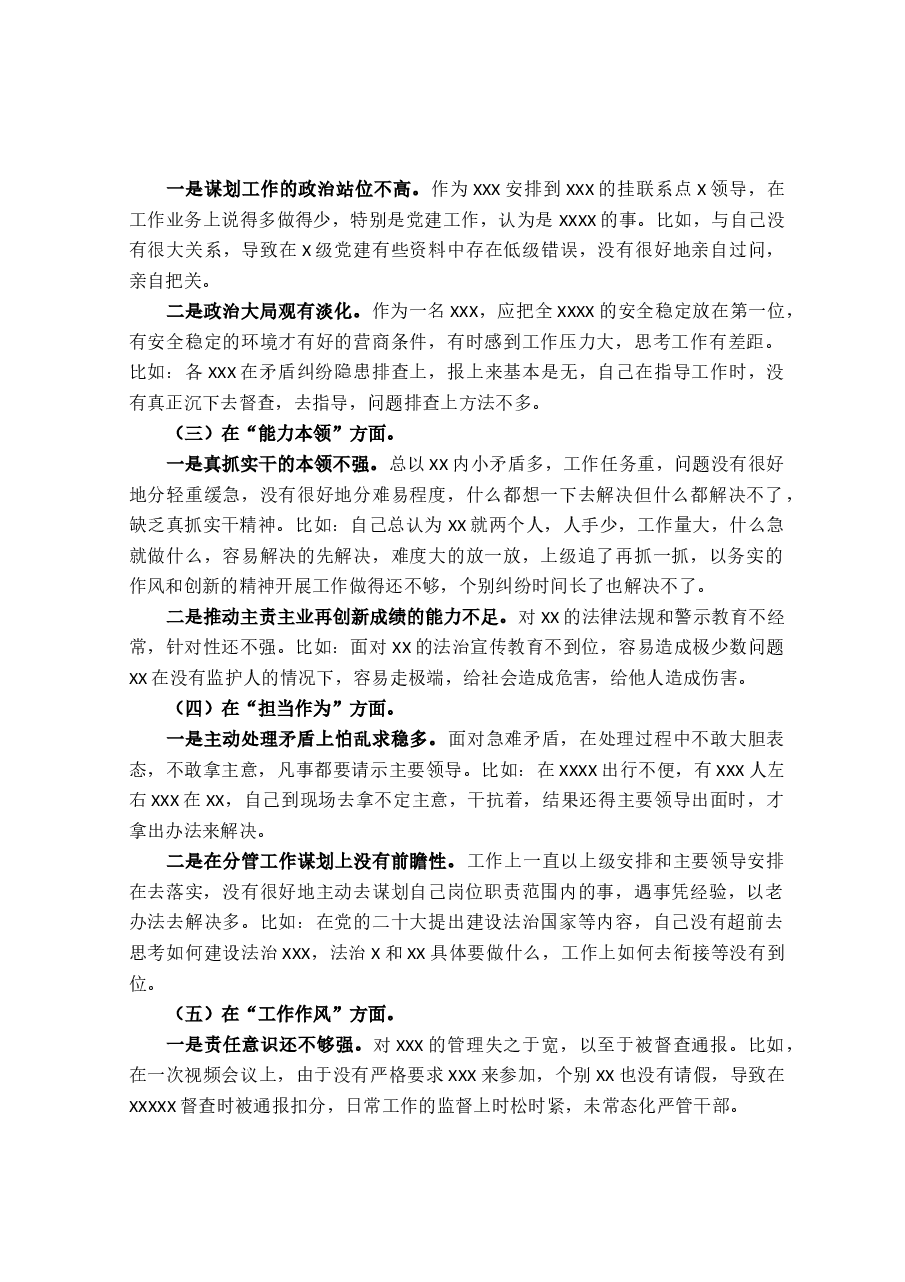 党员2023年主题教育专题组织生活会个人对照检查材料(+案例剖析).docx,第2页预览