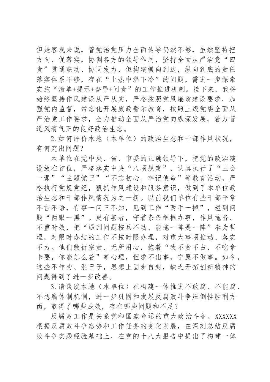 市卫健委巡视工作谈话提纲.docx,第2页预览
