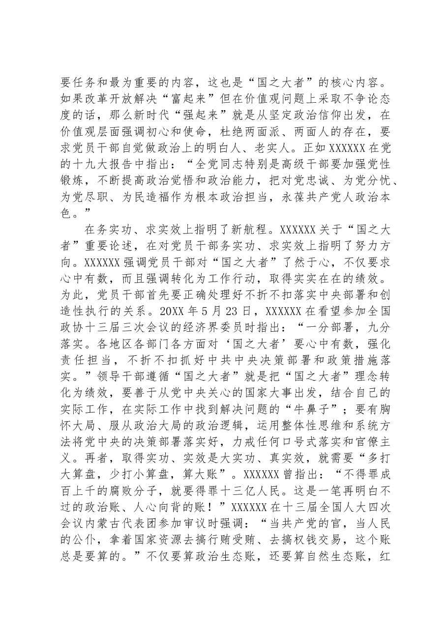 在理论学习中心组国之大者专题研讨交流会上的发言材料.docx,第3页预览
