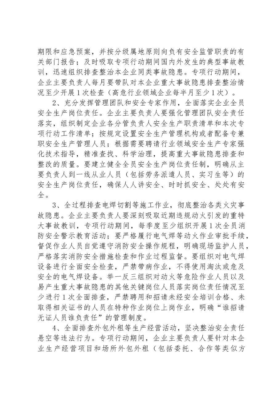 市城市管理执法局重大事故隐患专项排查整治2023行动工作方案.docx,第2页预览