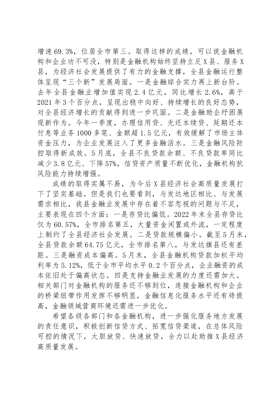 县委书记在政金企对接会上的讲话.docx,第2页预览