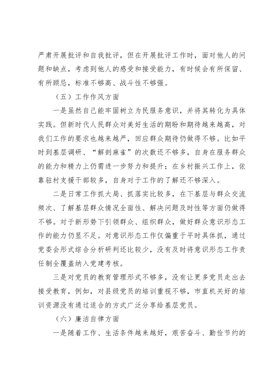 某局局长2023年主题教育民主生活会对照检查剖析发言材料.docx,第3页预览