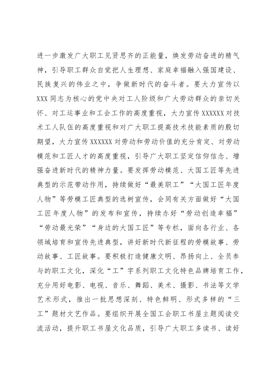 筑牢广大职工投身中国式现代化的共同思想基础.docx,第4页预览