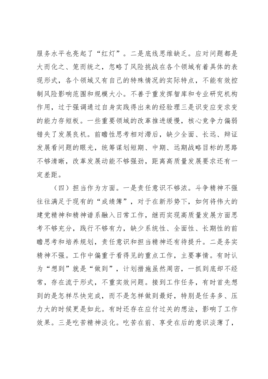 党员干部专题组织生活会个人对照检查剖析材料.docx,第3页预览