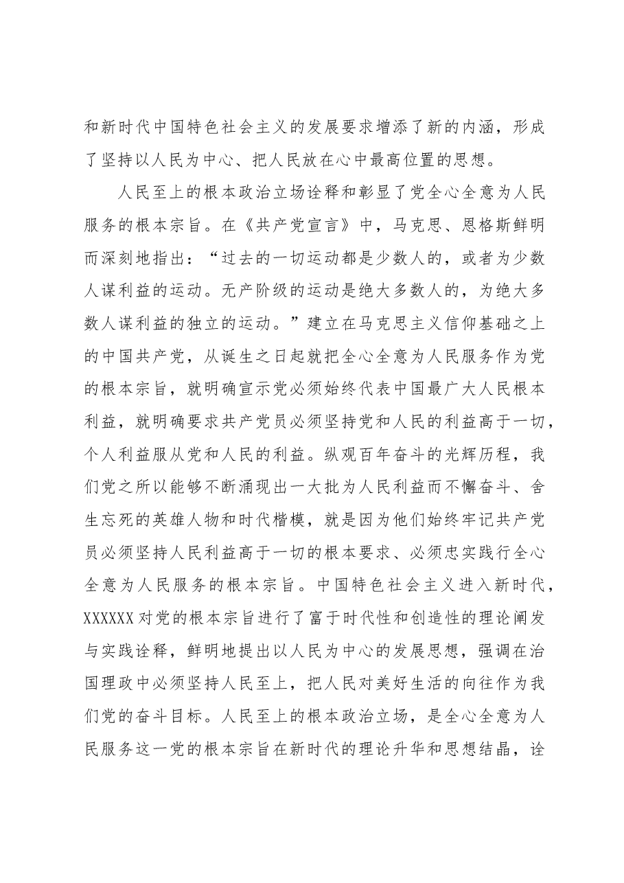 深刻领悟和坚持人民至上的根本政治立场.docx,第4页预览