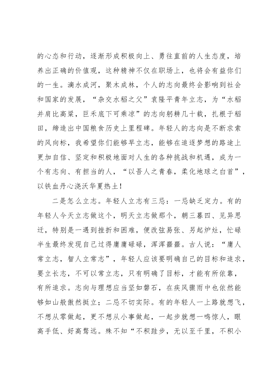 在新聘事业单位工作人员岗前培训班上的讲话.docx,第3页预览