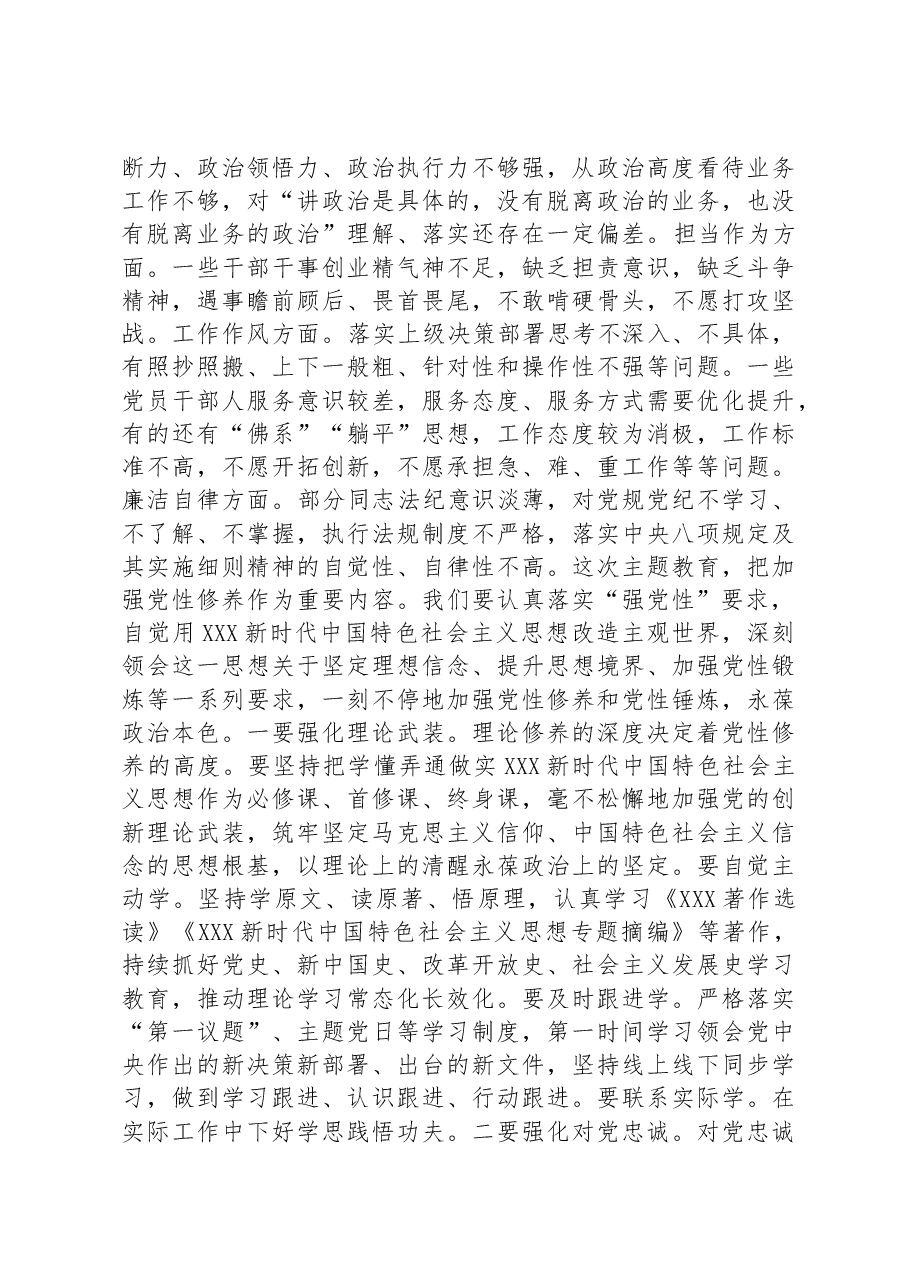 学习贯彻习近平新时代中国特色社会主义思想主题教育专题党课讲稿.docx,第4页预览