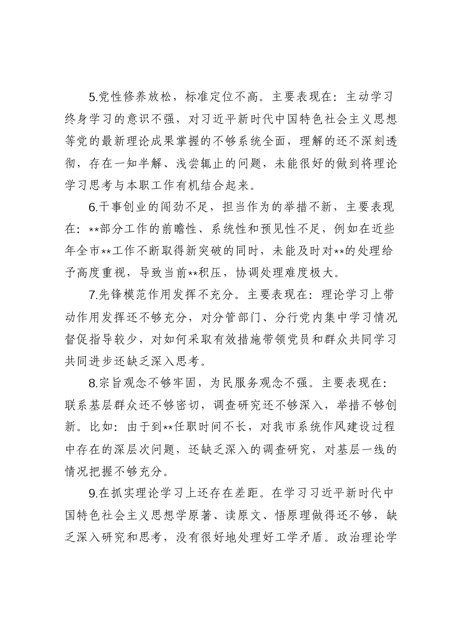 某银行系统主题教育专题民主生活会班子成员相互批评意见.docx,第2页预览