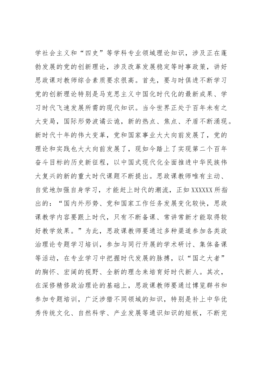 练就新时代思政课教师铸魂育人“硬实力”.docx,第3页预览
