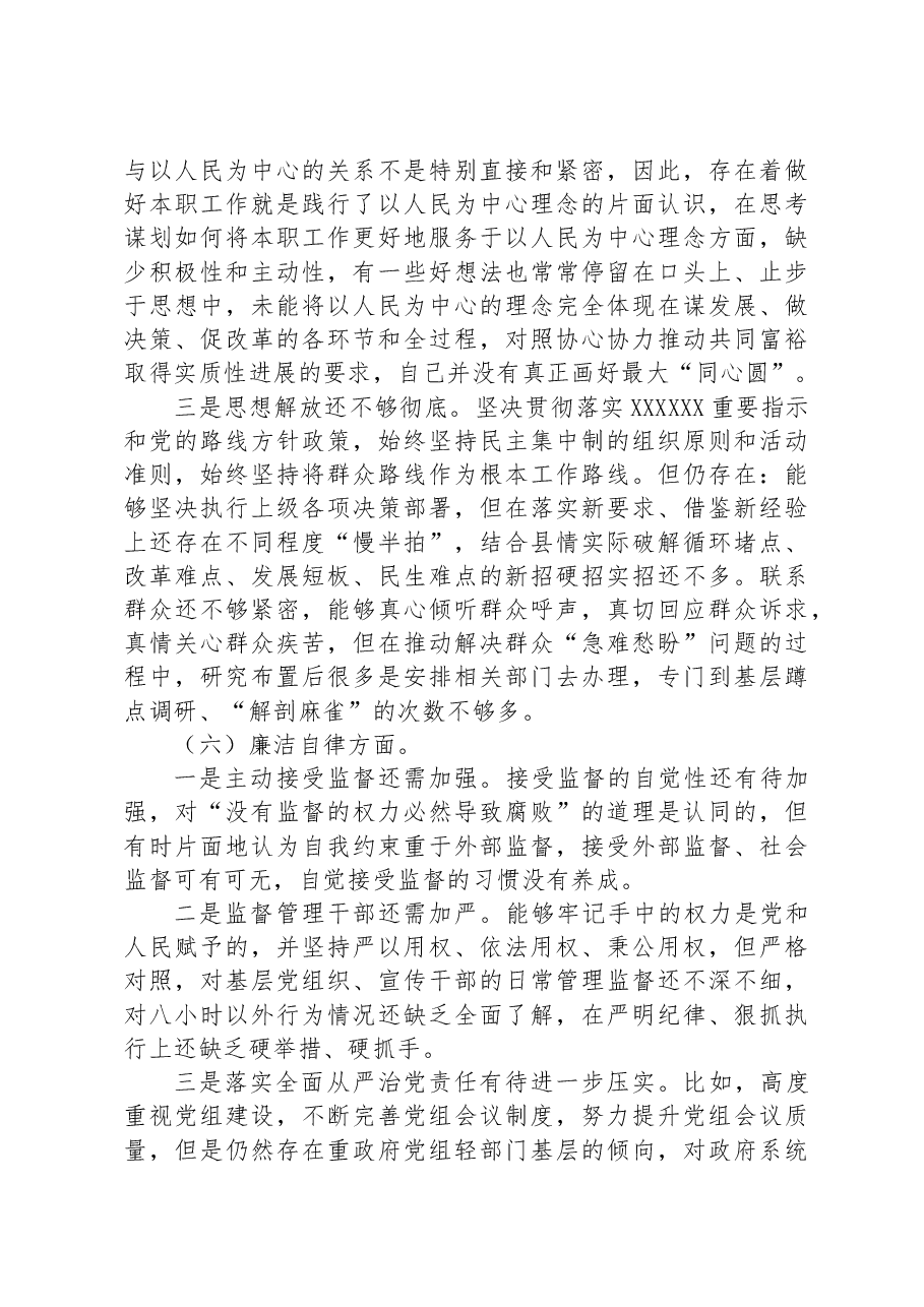 主题教育组织生活会个人对照检查剖析材料.docx,第4页预览
