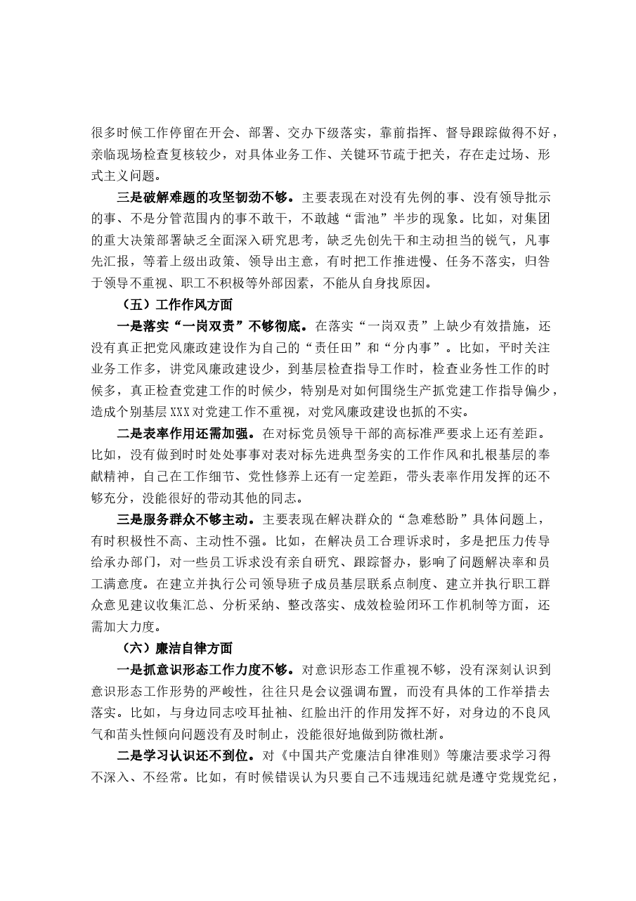 国企总经理主题教育专题组织生活会个人对照检查材料.docx,第3页预览