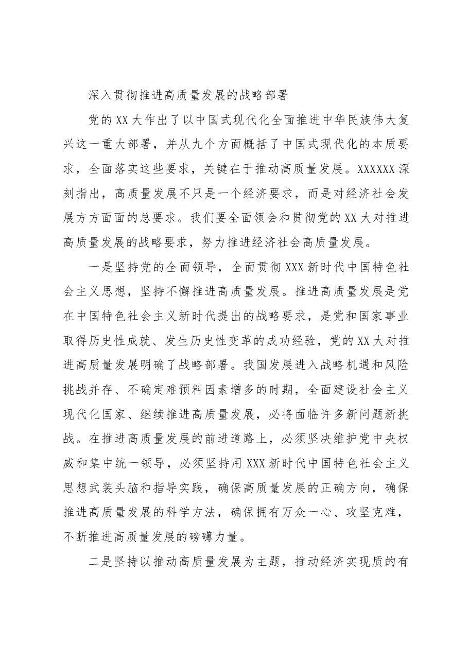 在高质量发展中全面建设社会主义现代化国家.docx,第3页预览