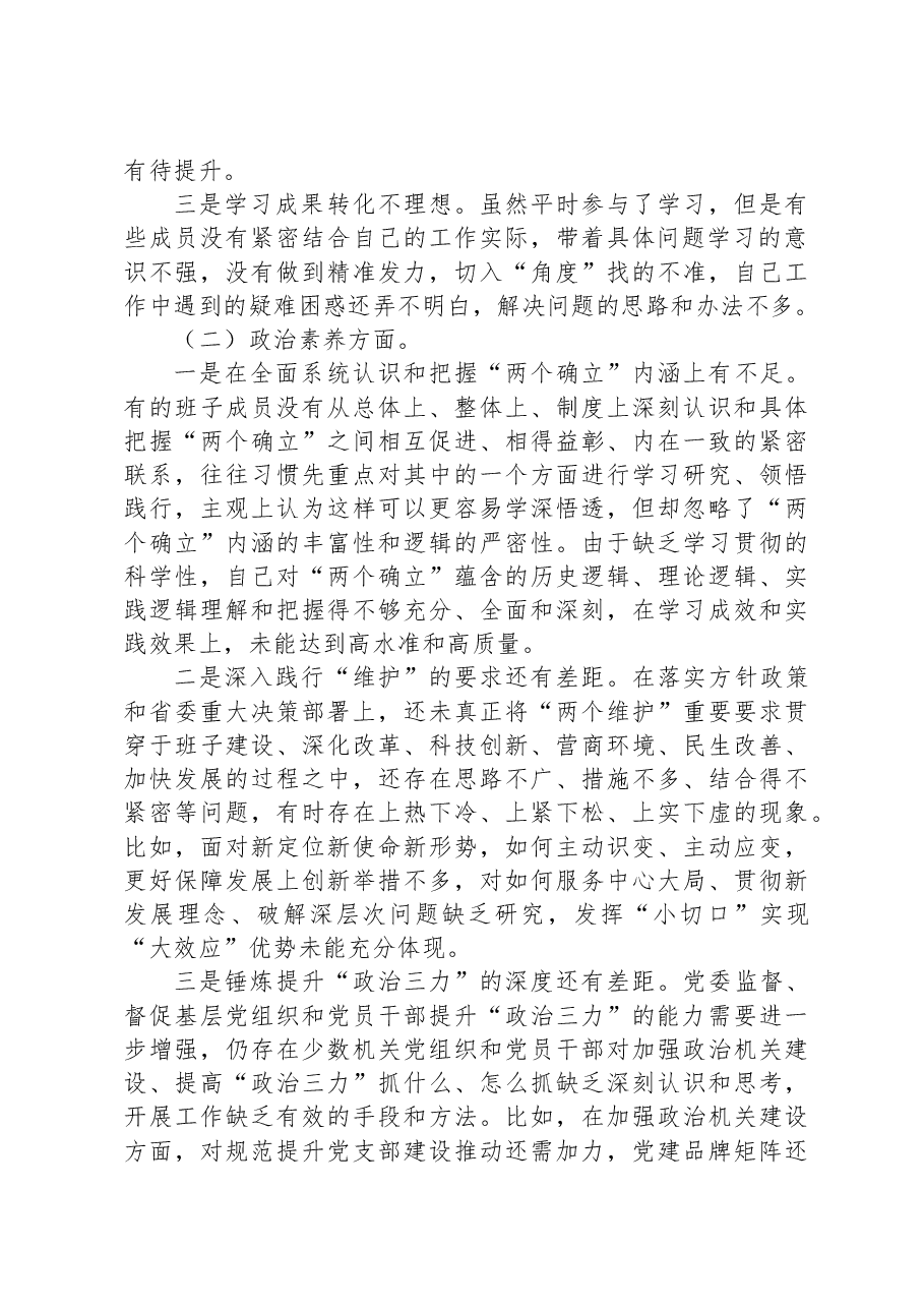 在2023年主题教育专题民主生活会领导班子的对照检查材料.docx,第2页预览