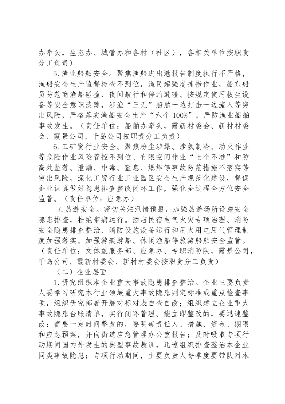 XX街道重大事故隐患专项排查整治2023行动实施方案.docx,第4页预览
