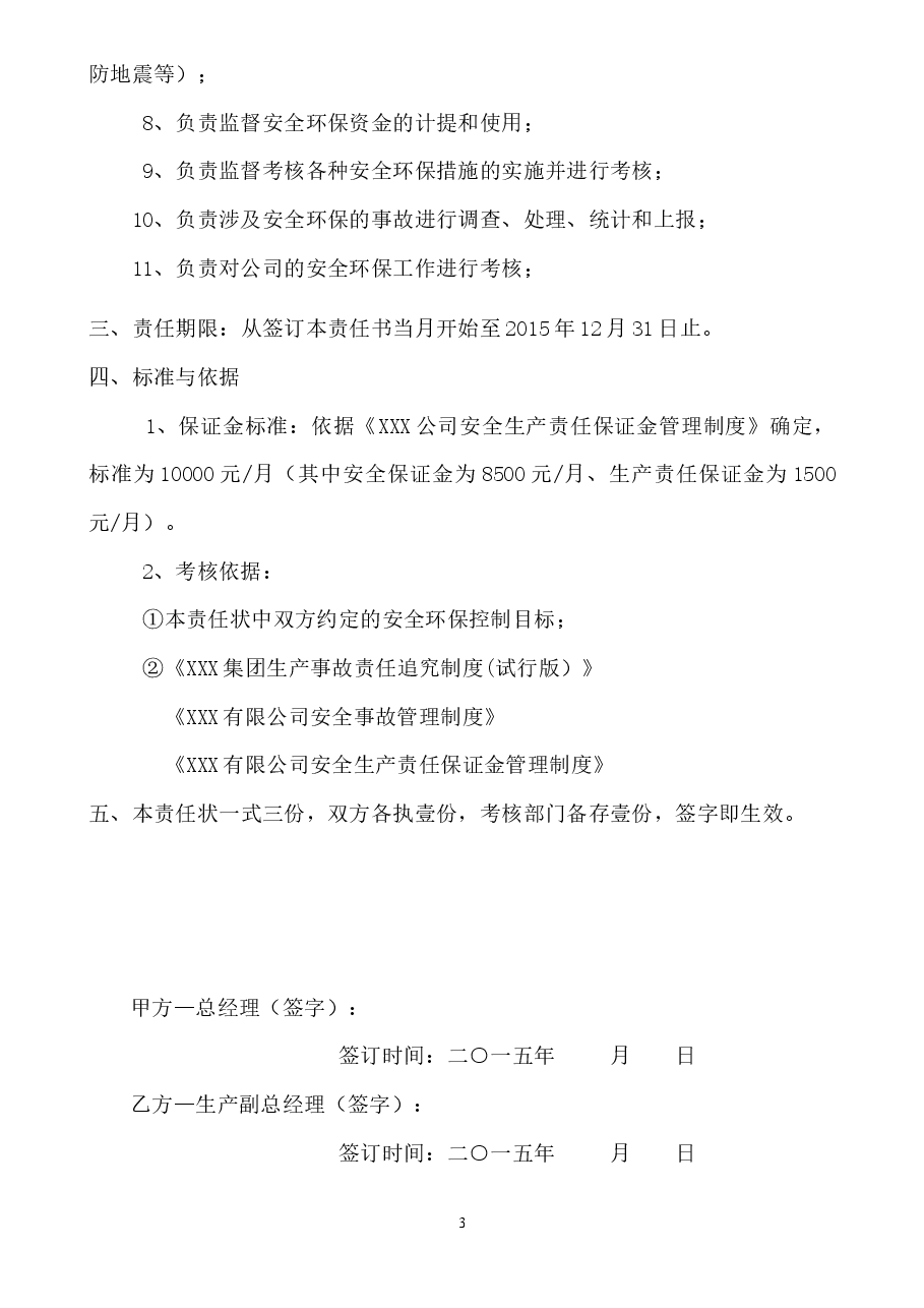 化工厂各级别、各职务的安全生产责任书.docx,第4页预览