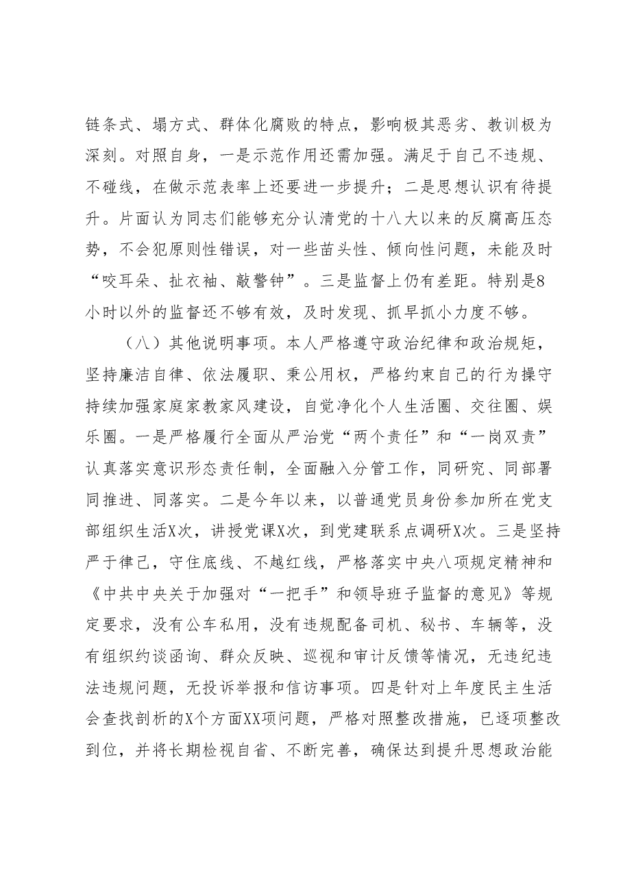 副局长主题教育民主生活会对照检查发言材料.docx，第4页预览
