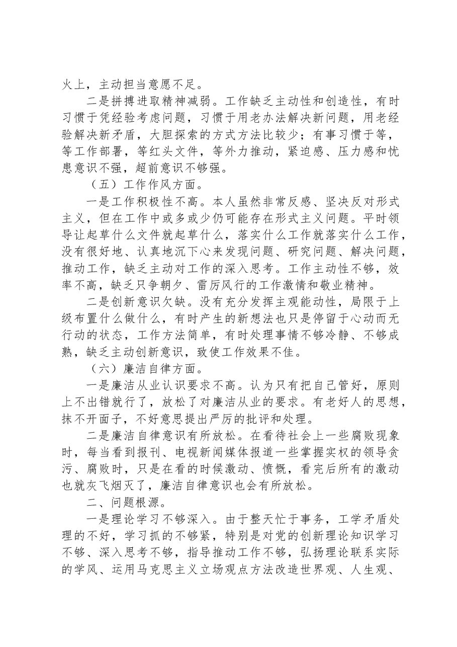 在2023年主题教育专题民主生活会上个人对照检查材料.docx,第3页预览