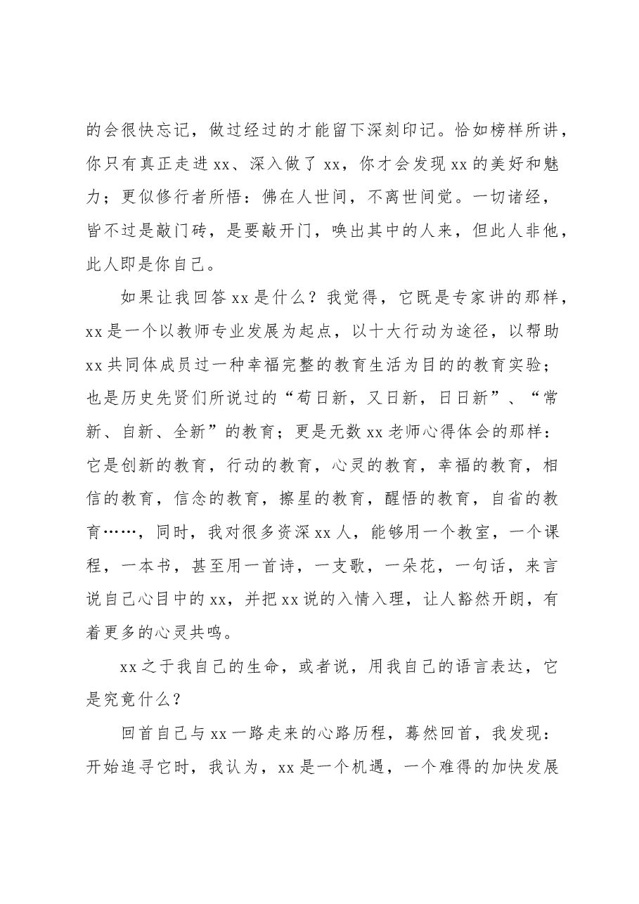 在xx教育集团xx实验启动仪式上的讲话.docx,第4页预览