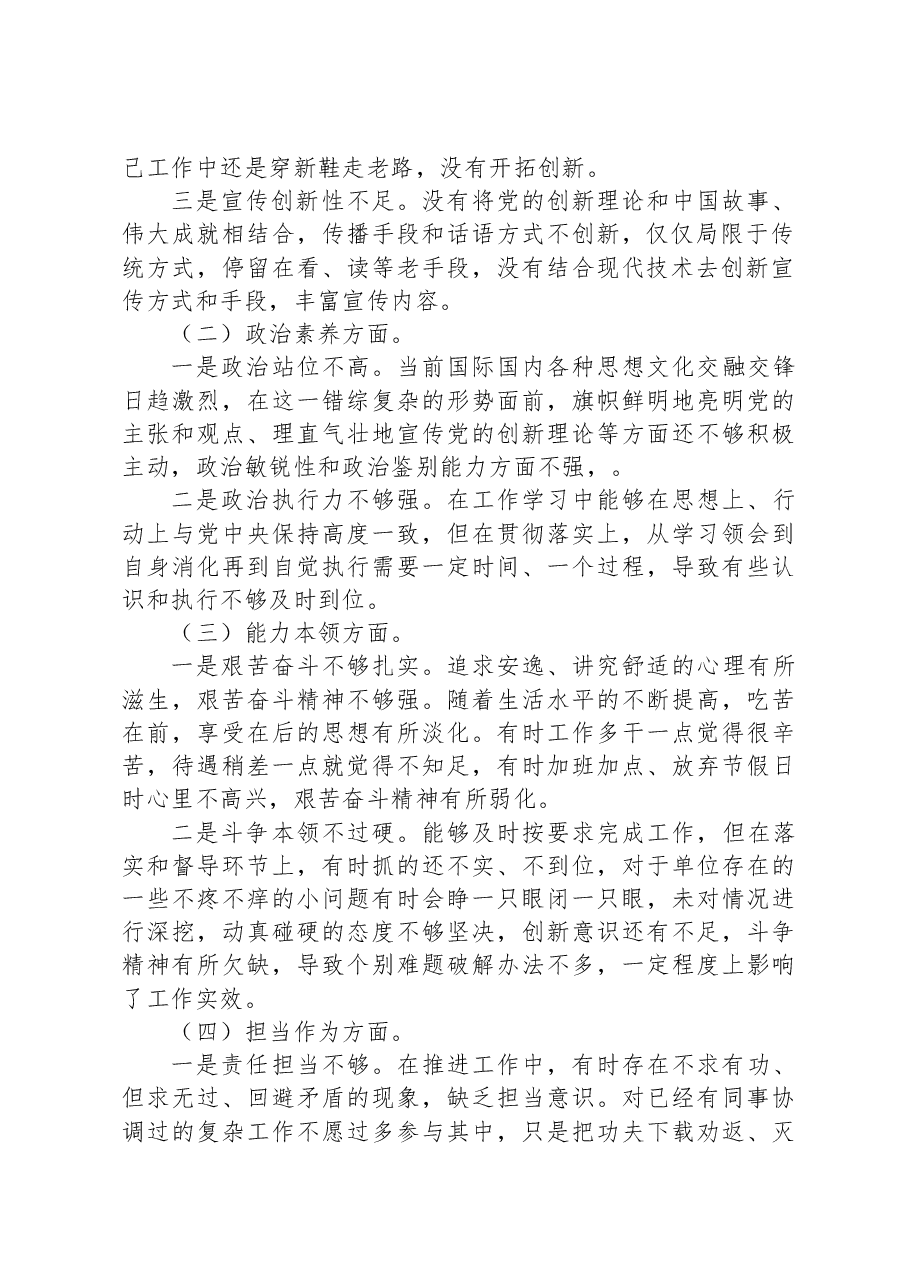 在2023年主题教育专题民主生活会上个人对照检查材料.docx,第2页预览
