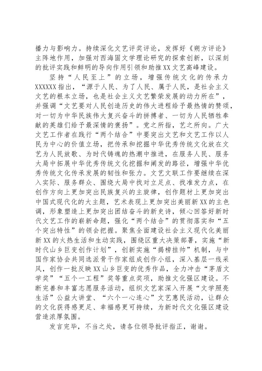 文联主席在全市文化传承发展座谈会上的发言材料.docx,第4页预览