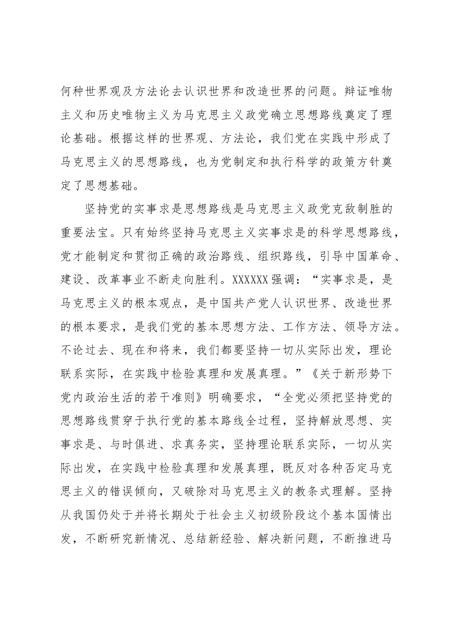 科学路线指引新的赶考之路.docx,第4页预览