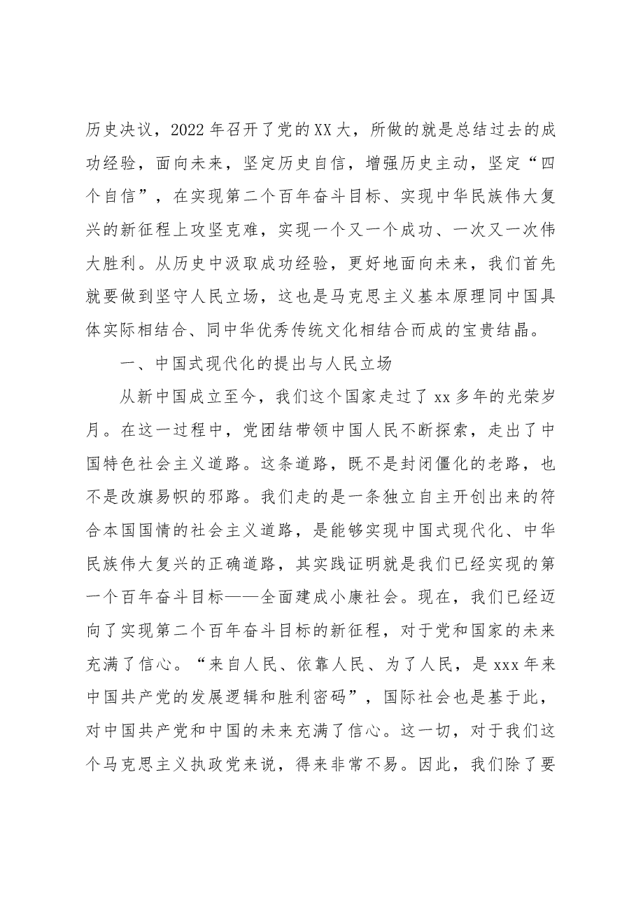 主题党课讲稿:中国共产党对人民立场的坚守.docx,第3页预览