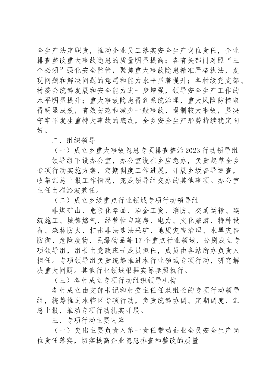 关于开展重大事故隐患专项排查整治2023行动的实施方案.docx,第2页预览
