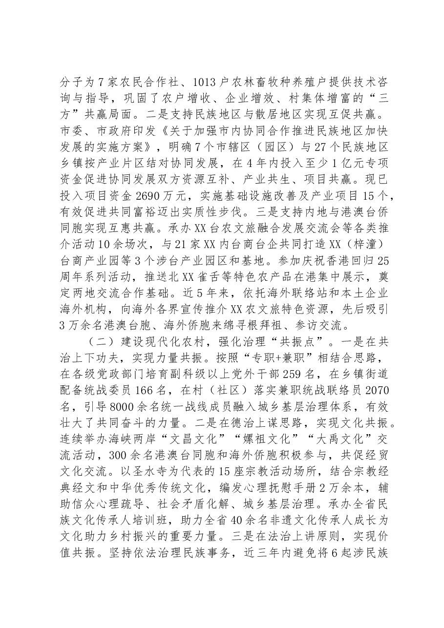 统一战线助力乡村振兴调查研究报告.docx,第3页预览