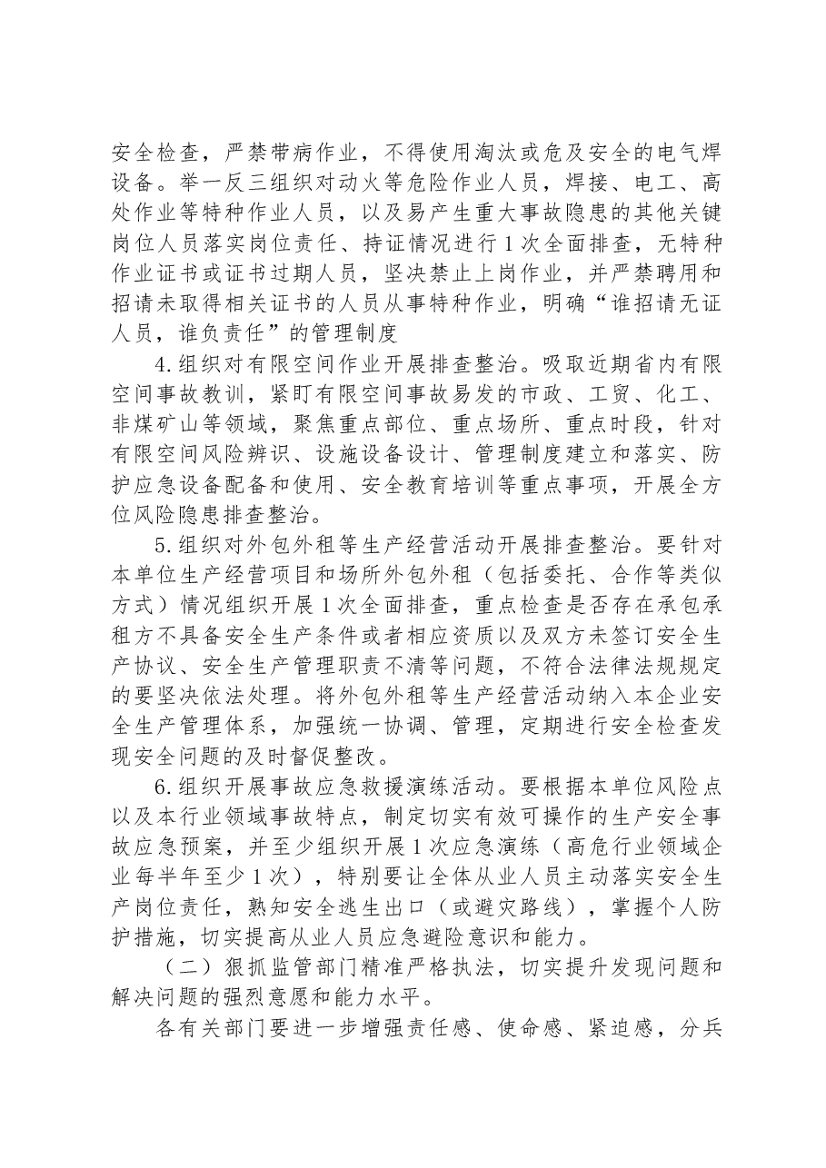 市重大事故隐患专项排查整治2023行动总体方案.docx,第4页预览