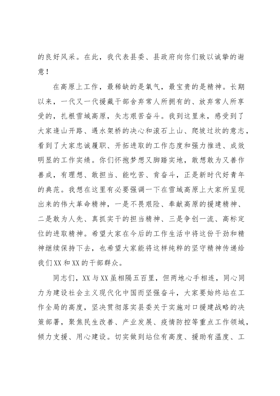 在援藏干部人才座谈会上的讲话.docx,第2页预览
