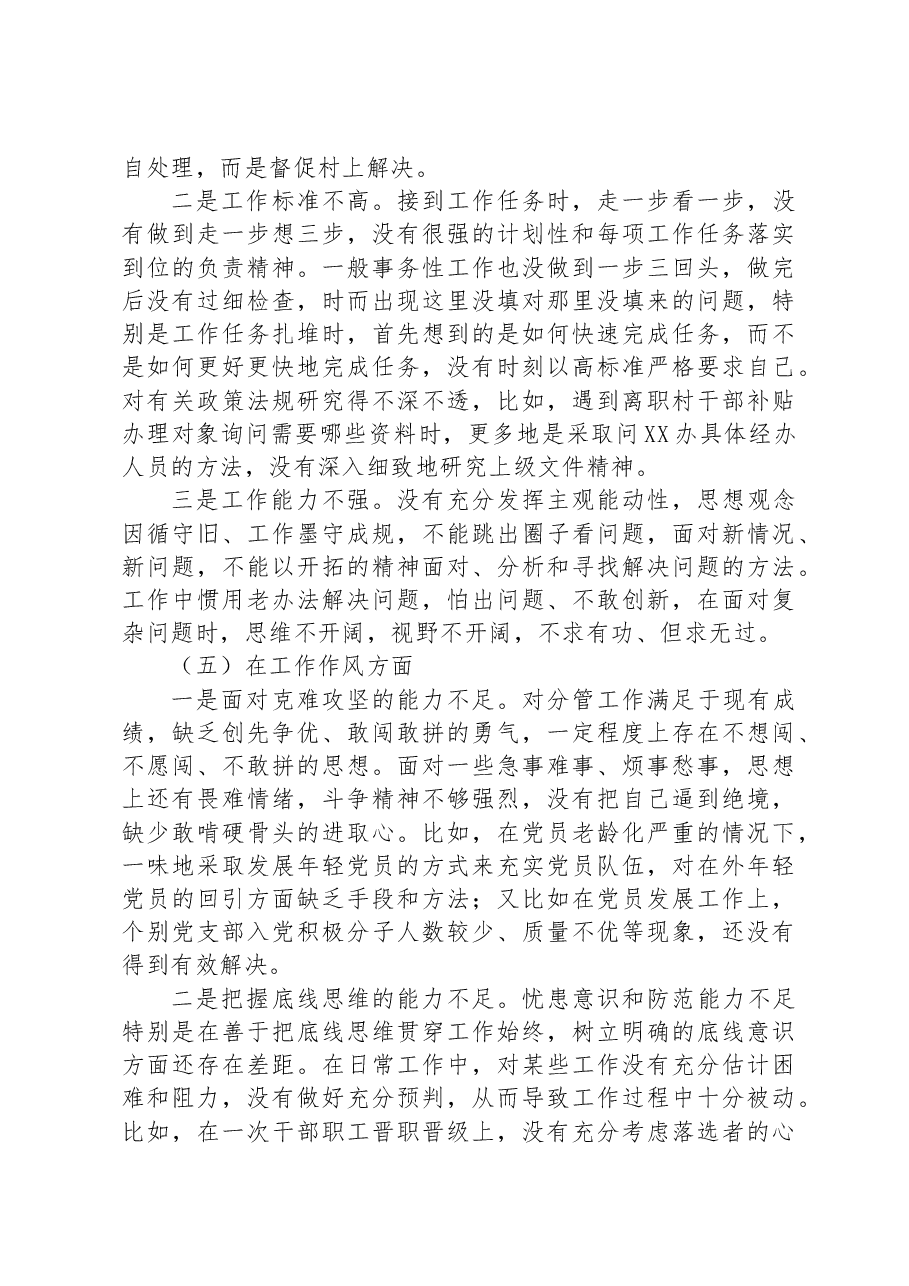 2023年主题教育专题民主生活会(组织生活会)党员干部个人对照检查材料.docx,第4页预览