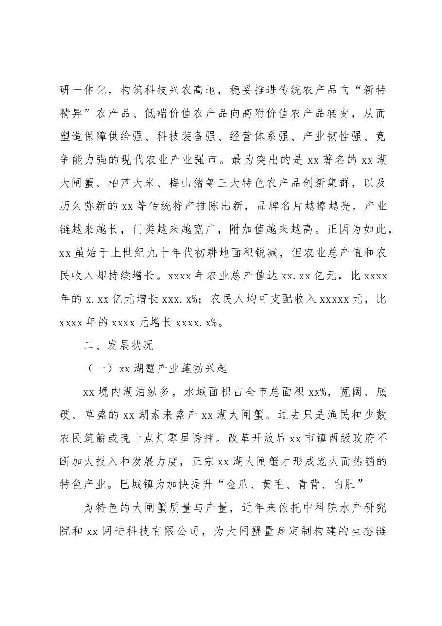 关于全市“发展都市农业做强特色农产品”调研报告.docx,第4页预览