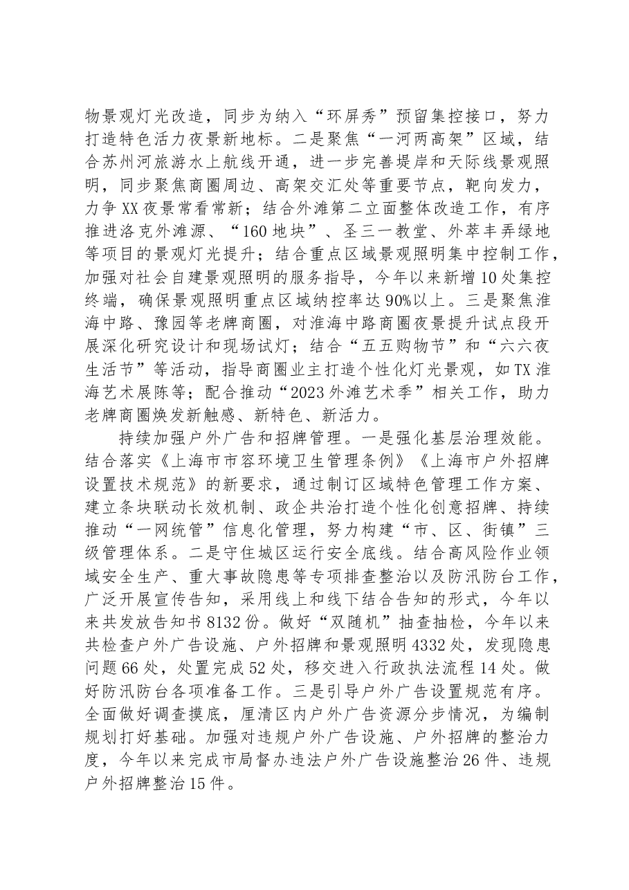 区绿化和市容管理局2023年上半年工作总结和下半年工作要点.docx,第4页预览