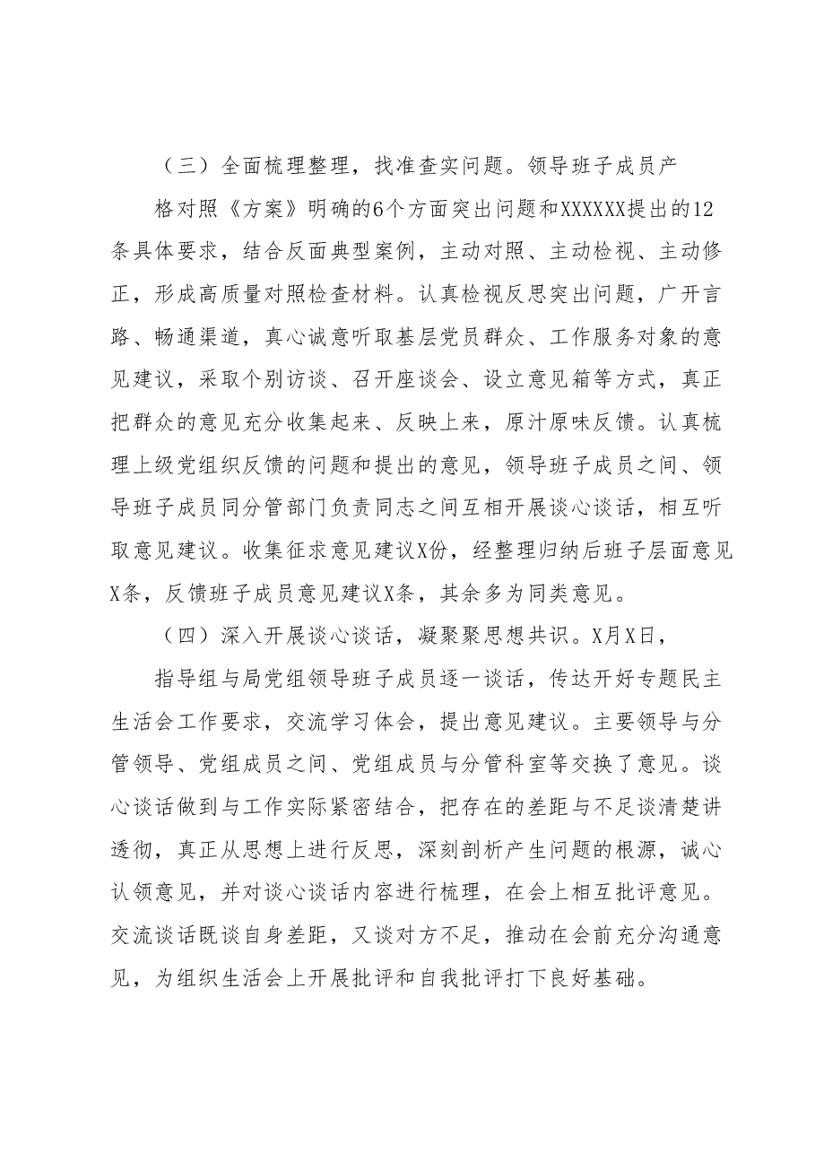 关于召开学习贯彻2023年主题教育专题民主生活会的情况报告.docx，第3页预览