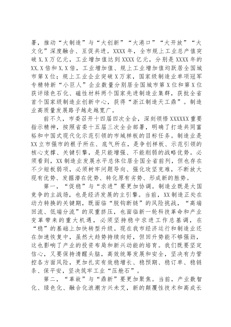 在2023年全市制造业发展大会上的讲话.docx,第2页预览